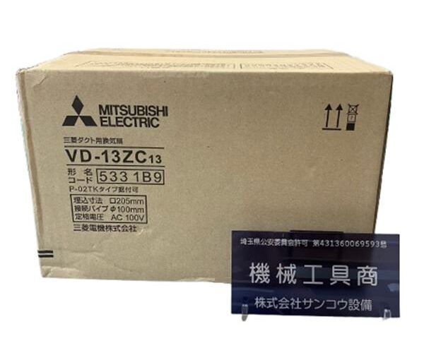 【買取実績】三菱 換気扇 VD-13ZC13 東京都豊島区