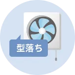 型落ち品もご相談可能